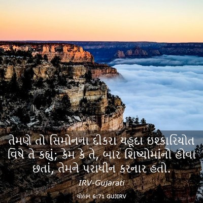 Picture 03 - યોહાન 6:71 GUJIRV - તેમણે તો સિમોનના - Bible Verse Picture