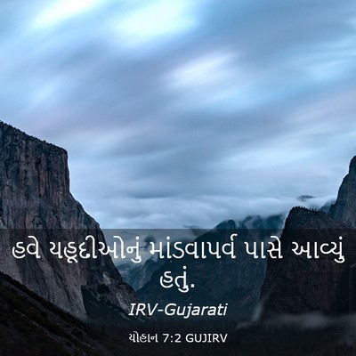 Picture 03 - યોહાન 7:2 GUJIRV - હવે યહૂદીઓનું - Bible Verse Picture