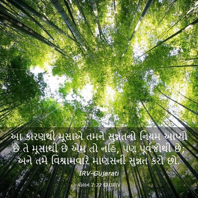 Picture 03 - યોહાન 7:22 GUJIRV - આ કારણથી મૂસાએ - Bible Verse Picture