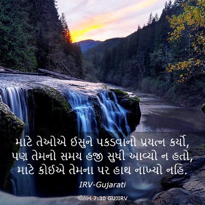 Picture 03 - યોહાન 7:30 GUJIRV - માટે તેઓએ ઈસુને - Bible Verse Picture