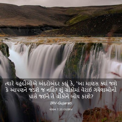 Picture 03 - યોહાન 7:35 GUJIRV - ત્યારે યહૂદીઓએ - Bible Verse Picture