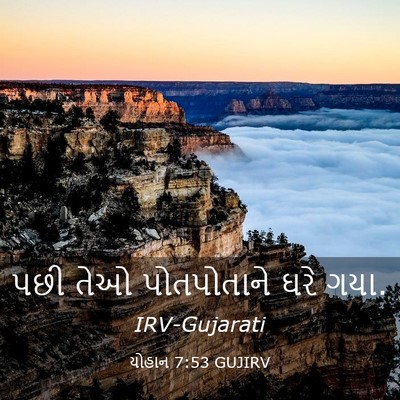 Picture 03 - યોહાન 7:53 GUJIRV - પછી તેઓ પોતપોતાને - Bible Verse Picture