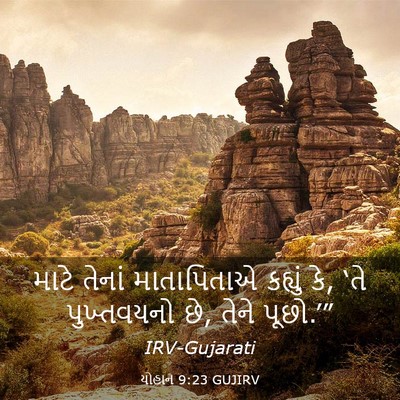 Picture 03 - યોહાન 9:23 GUJIRV - માટે તેનાં - Bible Verse Picture