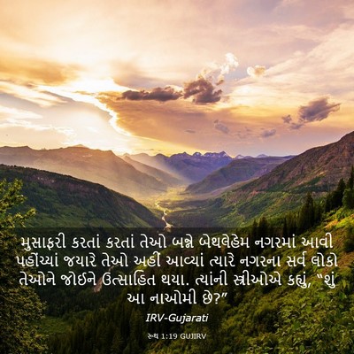 Picture 03 - રૂથ 1:19 GUJIRV - મુસાફરી કરતાં - Bible Verse Picture