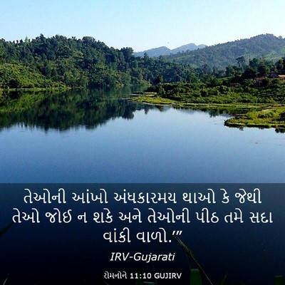 Picture 03 - રોમનોને 11:10 GUJIRV - તેઓની આંખો - Bible Verse Picture