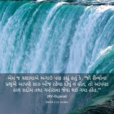 Picture 03 - રોમનોને 9:29 GUJIRV - એમ જ યશાયાએ અગાઉ પણ - Bible Verse Picture