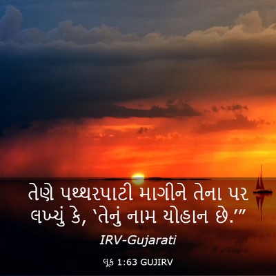 Picture 03 - લૂક 1:63 GUJIRV - તેણે પથ્થરપાટી - Bible Verse Picture
