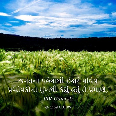 Picture 03 - લૂક 1:69 GUJIRV - જગતના પહેલાથી - Bible Verse Picture