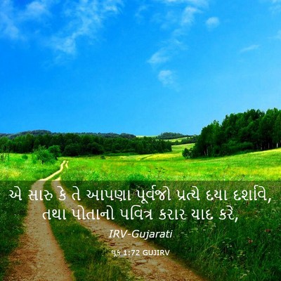 Picture 03 - લૂક 1:72 GUJIRV - એ સારુ કે તે આપણા - Bible Verse Picture