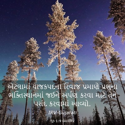 Picture 03 - લૂક 1:9 GUJIRV - એટલામાં યાજકપદના - Bible Verse Picture
