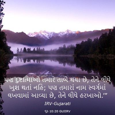 Picture 03 - લૂક 10:20 GUJIRV - પણ દુષ્ટાત્માઓ - Bible Verse Picture