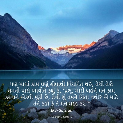 Picture 03 - લૂક 10:40 GUJIRV - પણ માર્થા કામ ઘણું - Bible Verse Picture