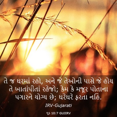 Picture 03 - લૂક 10:7 GUJIRV - તે જ ઘરમાં રહો, અને - Bible Verse Picture