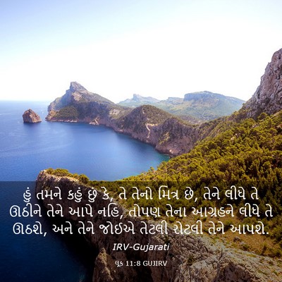 Picture 03 - લૂક 11:8 GUJIRV - હું તમને કહું છું - Bible Verse Picture