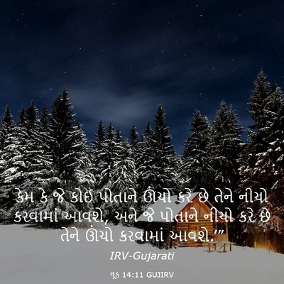 Picture 03 - લૂક 14:11 GUJIRV - કેમ કે જે કોઈ - Bible Verse Picture