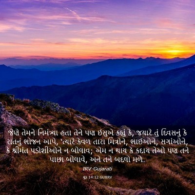 Picture 03 - લૂક 14:12 GUJIRV - જેણે તેમને - Bible Verse Picture