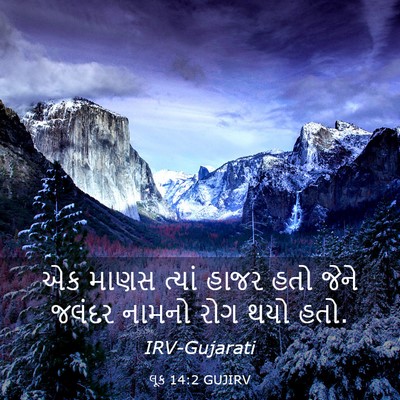 Picture 03 - લૂક 14:2 GUJIRV - એક માણસ ત્યાં હાજર - Bible Verse Picture