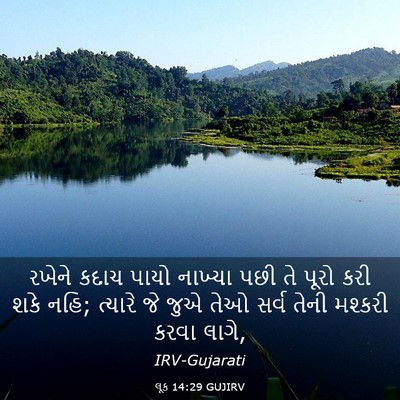 Picture 03 - લૂક 14:29 GUJIRV - રખેને કદાચ પાયો - Bible Verse Picture
