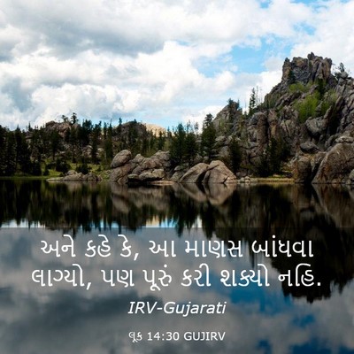 Picture 03 - લૂક 14:30 GUJIRV - અને કહે કે, આ માણસ - Bible Verse Picture