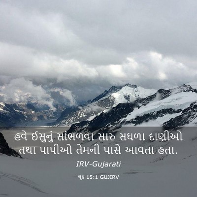 Picture 03 - લૂક 15:1 GUJIRV - હવે ઈસુનું - Bible Verse Picture
