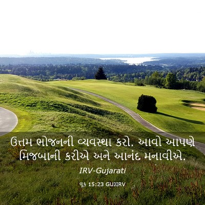 Picture 03 - લૂક 15:23 GUJIRV - ઉત્તમ ભોજનની - Bible Verse Picture