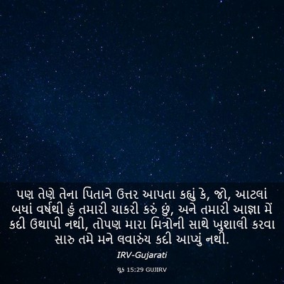 Picture 03 - લૂક 15:29 GUJIRV - પણ તેણે તેના - Bible Verse Picture