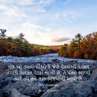 Picture 03 - લૂક 15:30 GUJIRV - પણ આ તમારો દીકરો કે - Bible Verse Picture