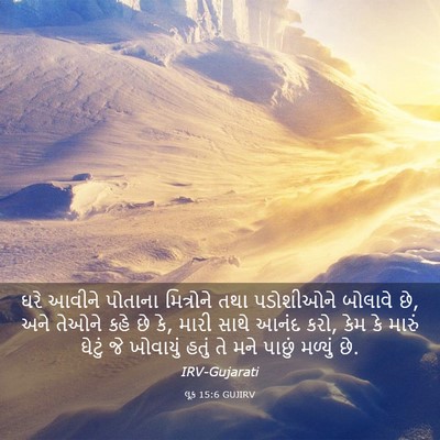 Picture 03 - લૂક 15:6 GUJIRV - ઘરે આવીને પોતાના - Bible Verse Picture