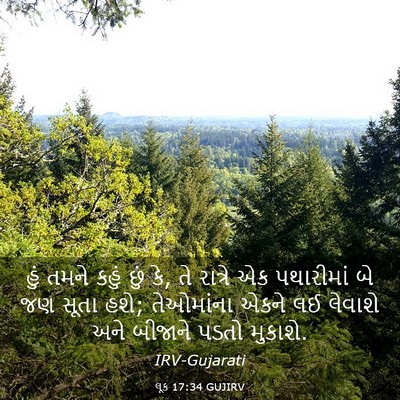 Picture 03 - લૂક 17:34 GUJIRV - હું તમને કહું છું - Bible Verse Picture
