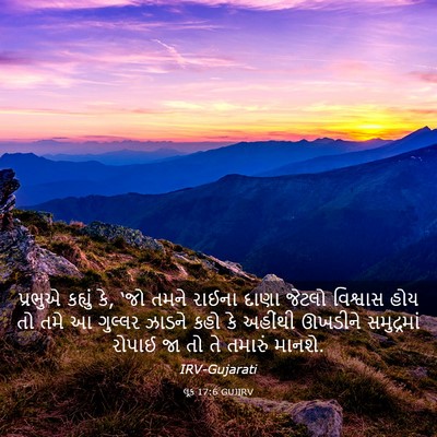 Picture 03 - લૂક 17:6 GUJIRV - પ્રભુએ કહ્યું કે, - Bible Verse Picture