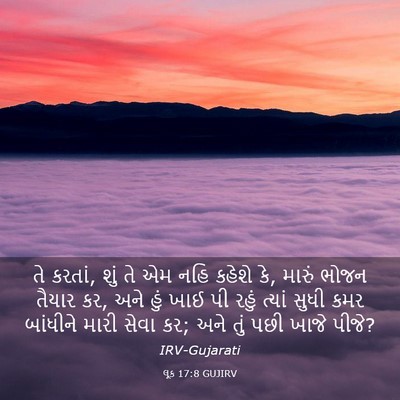 Picture 03 - લૂક 17:8 GUJIRV - તે કરતાં, શું તે એમ - Bible Verse Picture