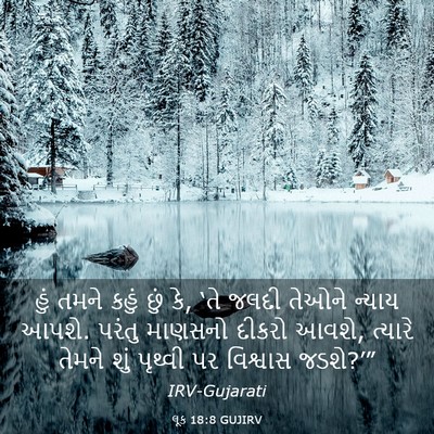 Picture 03 - લૂક 18:8 GUJIRV - હું તમને કહું છું - Bible Verse Picture