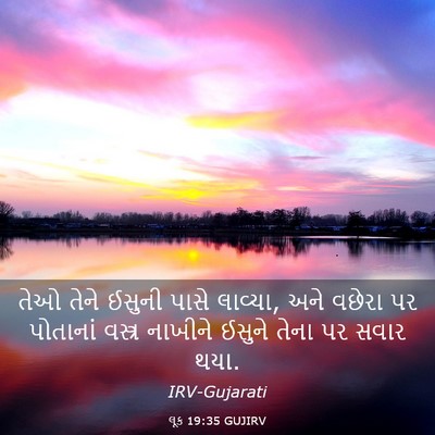 Picture 03 - લૂક 19:35 GUJIRV - તેઓ તેને ઈસુની - Bible Verse Picture