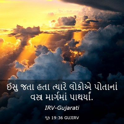 Picture 03 - લૂક 19:36 GUJIRV - ઈસુ જતા હતા ત્યારે - Bible Verse Picture