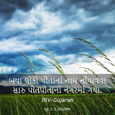 Picture 03 - લૂક 2:3 GUJIRV - બધા લોકો પોતાનાં - Bible Verse Picture