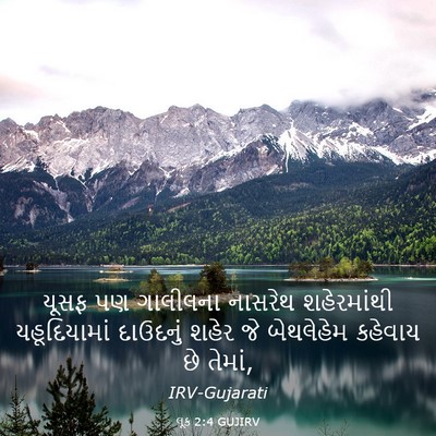 Picture 03 - લૂક 2:4 GUJIRV - યૂસફ પણ ગાલીલના - Bible Verse Picture