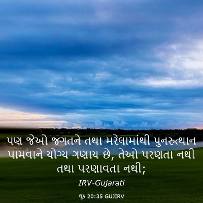 Picture 03 - લૂક 20:35 GUJIRV - પણ જેઓ જગતને તથા - Bible Verse Picture