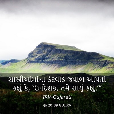 Picture 03 - લૂક 20:39 GUJIRV - શાસ્ત્રીઓમાંના - Bible Verse Picture