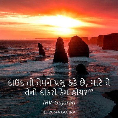 Picture 03 - લૂક 20:44 GUJIRV - દાઉદ તો તેમને - Bible Verse Picture
