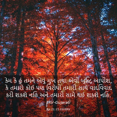 Picture 03 - લૂક 21:15 GUJIRV - કેમ કે હું તમને - Bible Verse Picture
