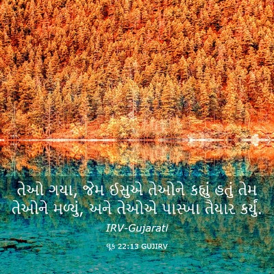Picture 03 - લૂક 22:13 GUJIRV - તેઓ ગયા, જેમ ઈસુએ - Bible Verse Picture