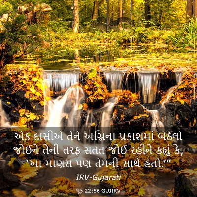 Picture 03 - લૂક 22:56 GUJIRV - એક દાસીએ તેને - Bible Verse Picture