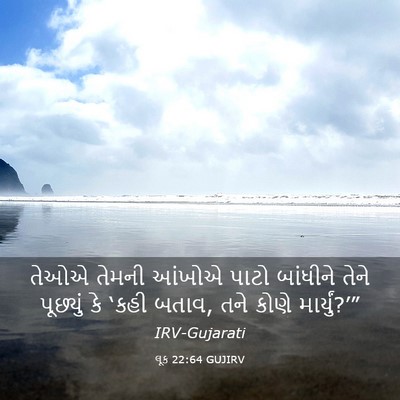 Picture 03 - લૂક 22:64 GUJIRV - તેઓએ તેમની આંખોએ - Bible Verse Picture