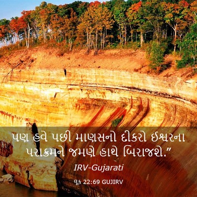 Picture 03 - લૂક 22:69 GUJIRV - પણ હવે પછી માણસનો - Bible Verse Picture