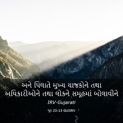 Picture 03 - લૂક 23:13 GUJIRV - અને પિલાતે મુખ્ય - Bible Verse Picture