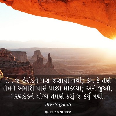 Picture 03 - લૂક 23:15 GUJIRV - તેમ જ હેરોદને પણ - Bible Verse Picture