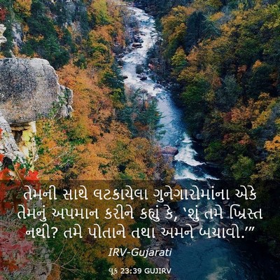 Picture 03 - લૂક 23:39 GUJIRV - તેમની સાથે - Bible Verse Picture