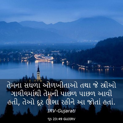 Picture 03 - લૂક 23:49 GUJIRV - તેમના સઘળા - Bible Verse Picture