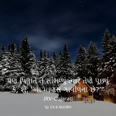 Picture 03 - લૂક 23:6 GUJIRV - પણ પિલાતે તે - Bible Verse Picture