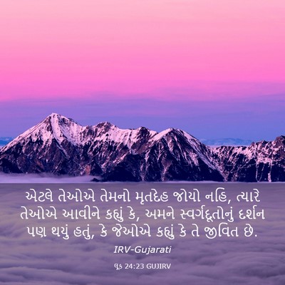 Picture 03 - લૂક 24:23 GUJIRV - એટલે તેઓએ તેમનો - Bible Verse Picture